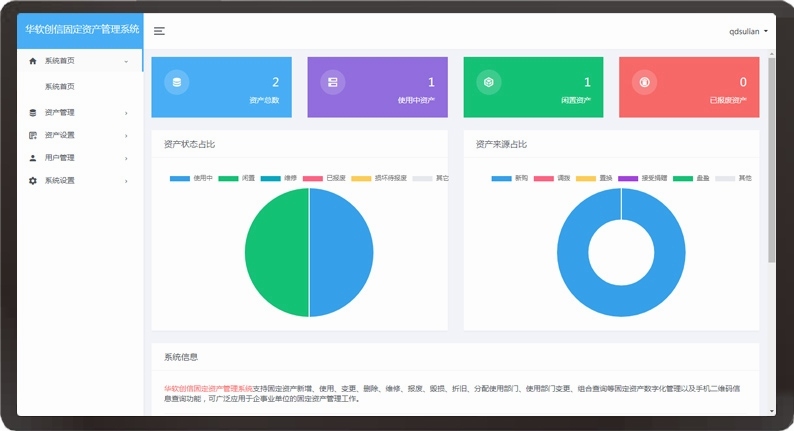 青岛学校固定资产管理软件系统